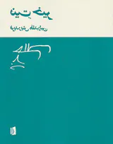 نیت خیر
